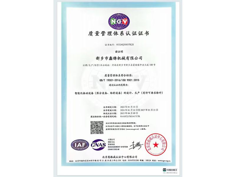 质量管理体系认证证书