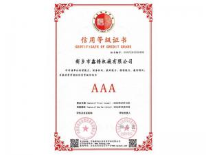 信用等级证书